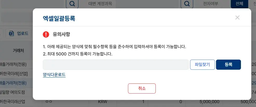 전표 엑셀 일괄 등록