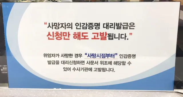 인감증명 대리발급 경고 문구