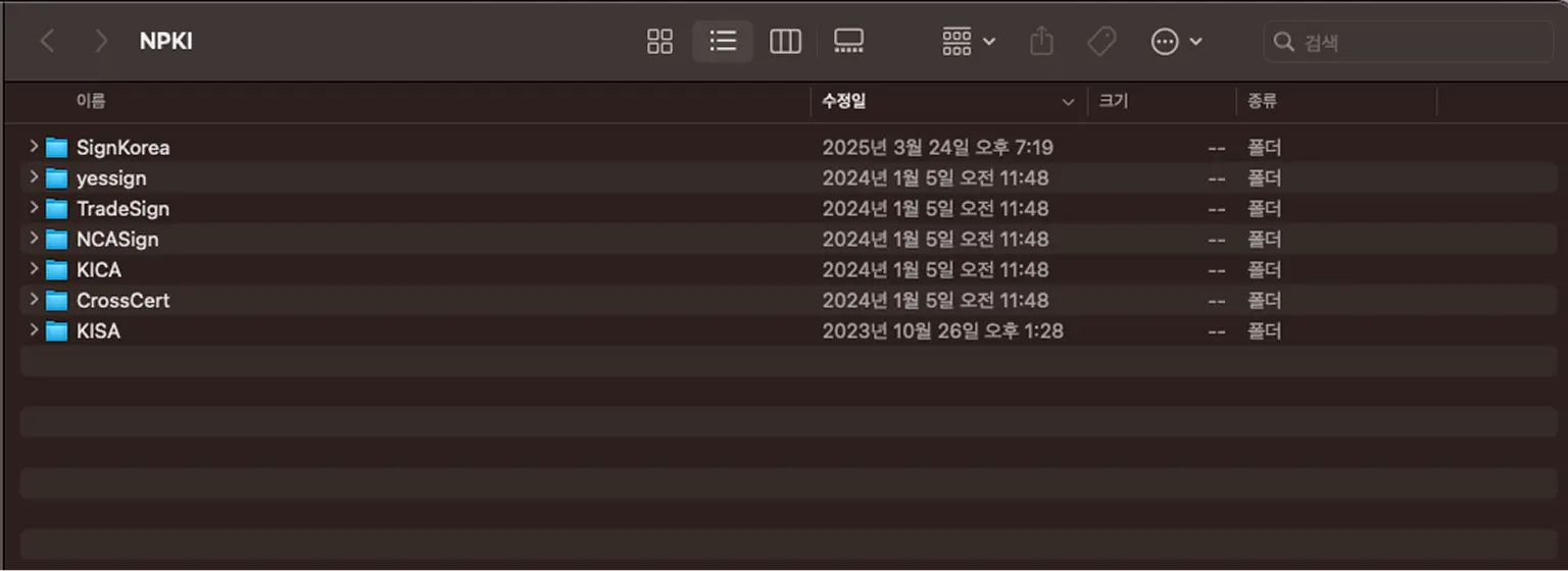 공동인증서 폴더