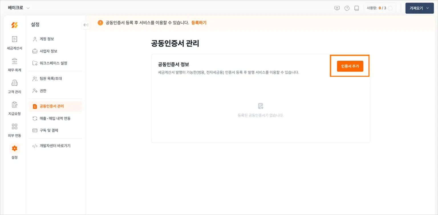 볼타 공동인증서 관리