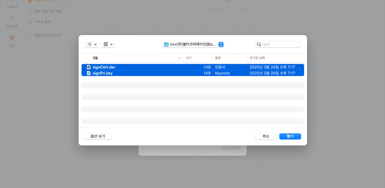 공동인증서 파일