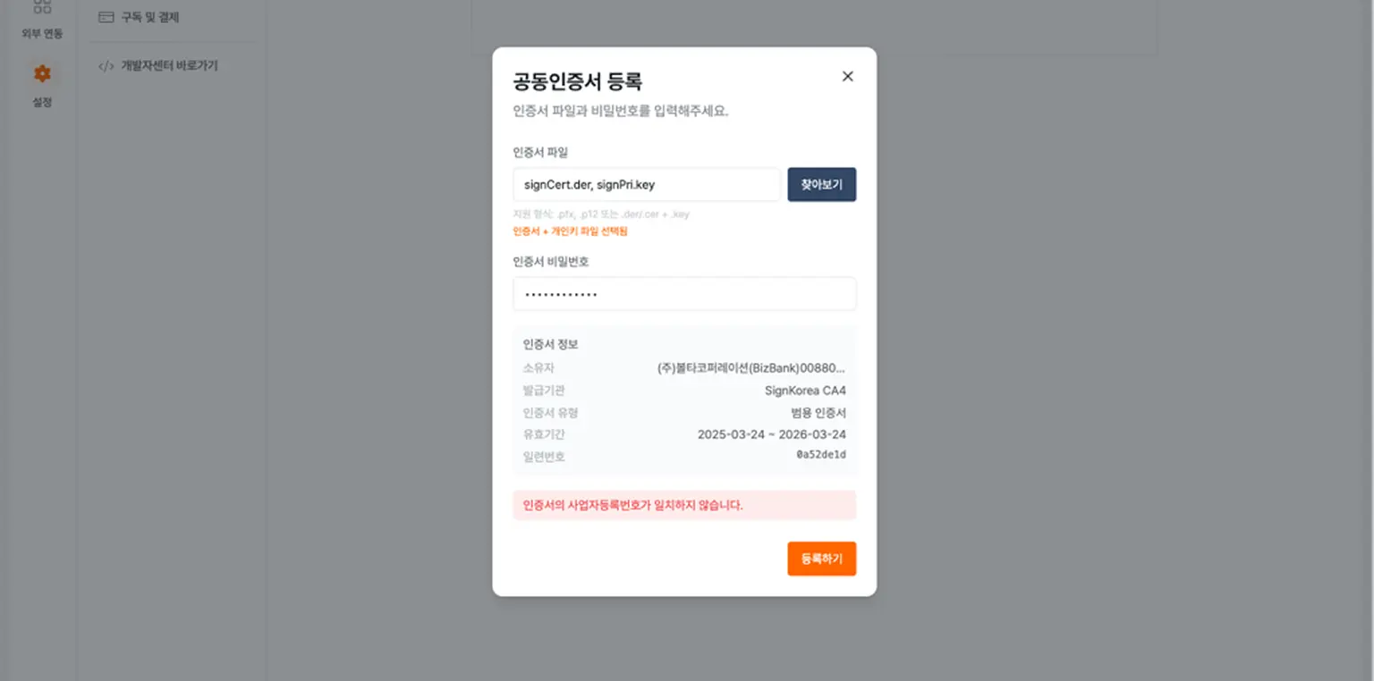 볼타 공동인증서 등록