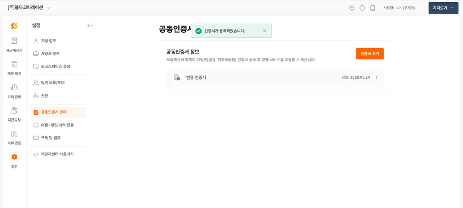 공동인증서 등록 화면