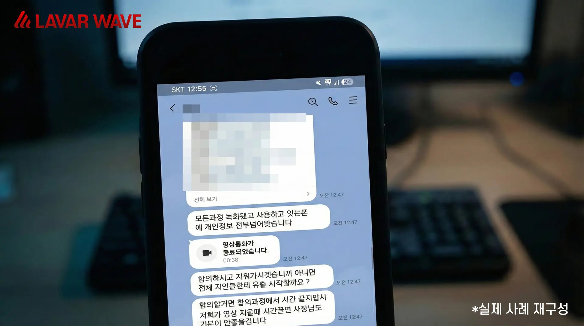 몸캠피싱 실제 사례 재구성 영상 유포를 빌미로 한 지인 연락처 탈취 및 금전 협박 대화