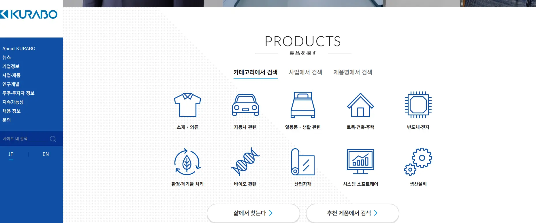 쿠라보(Kurabo)는 1888년부터 이어온 일본의 대표 섬유 기업입니다. 세계적인 쿠라보 데님부터 폐의류 재활용 시스템 Looop, 항바이러스 가공 CLEANSE®까지, 독보적인 원단 기술력과 지속가능한 제조 공정을 심층 탐구합니다.