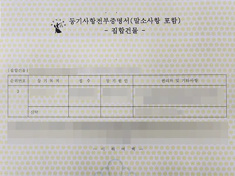 공인중개사 설명 의무 신탁원부