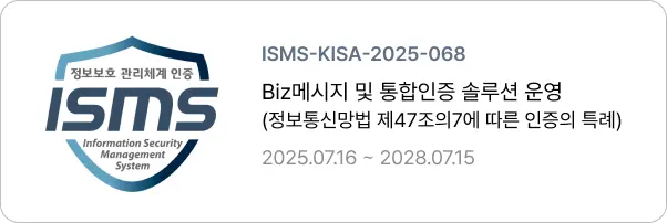 블룸에이아이 ISMS 인증 획득 비즈메시지 통합인증솔루션
