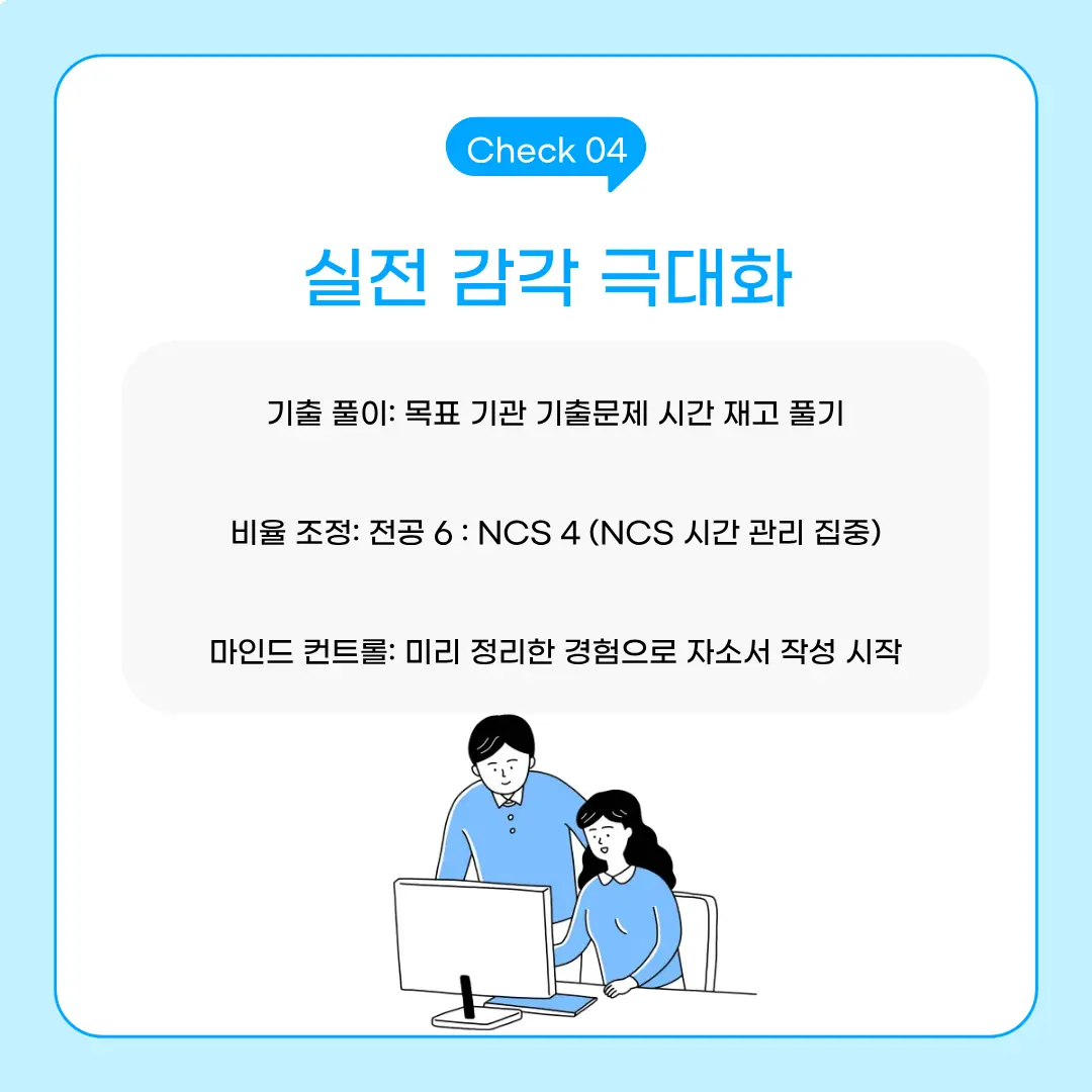 금융공기업 준비 기출 풀이, 자소서 작성법