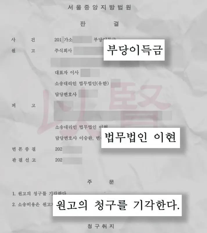 중개수수료 부당이득금 판결문