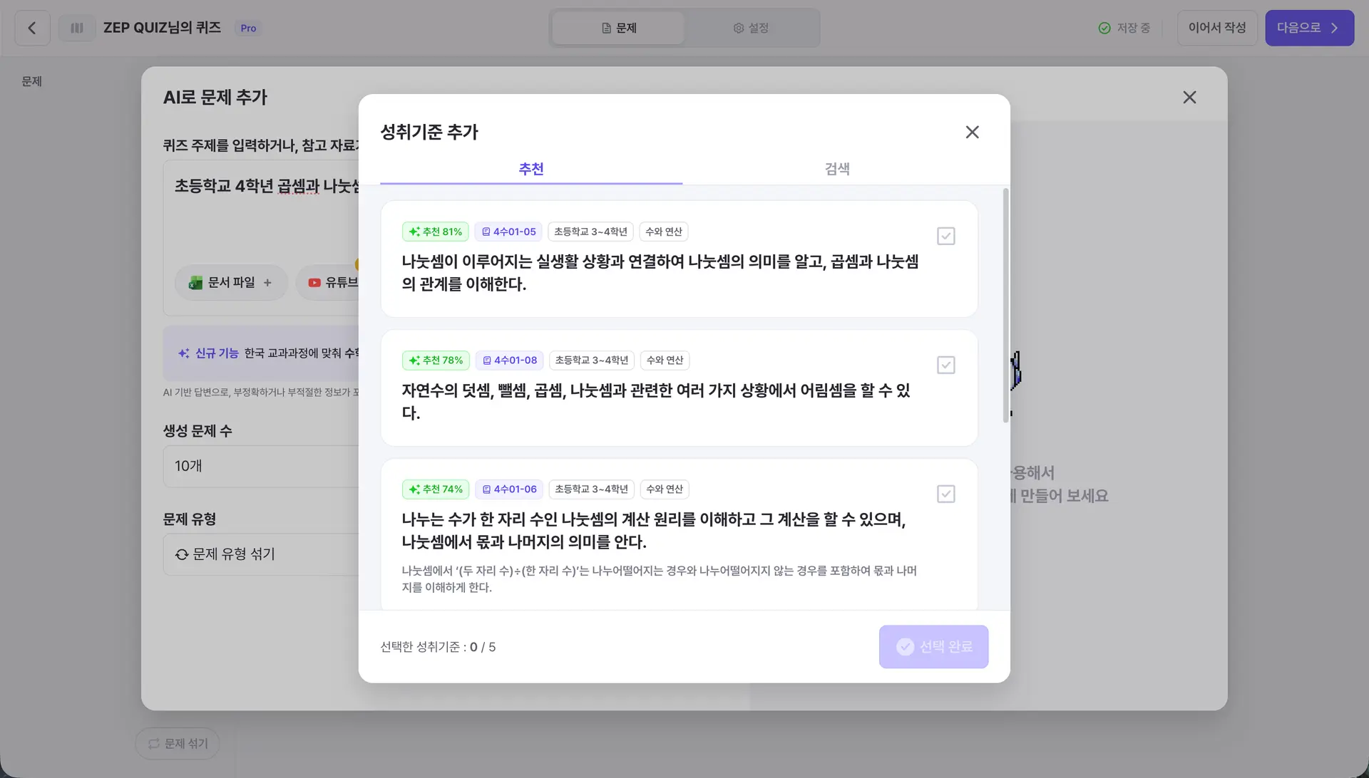 젭 퀴즈 AI 성취기준 기반 문제 출제 기능