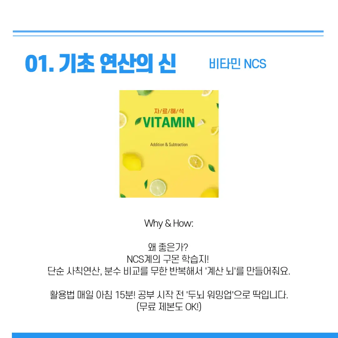 " 금융공기업 NCS 교재 추천 "