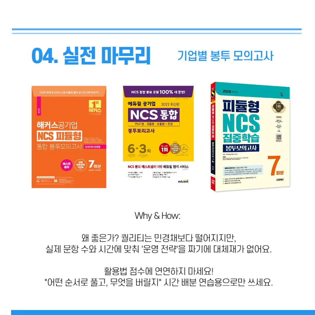 " 금융공기업 NCS 교재 추천 "