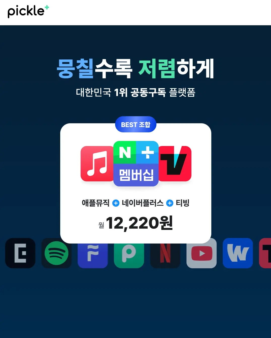 스포티파이 프리미엄 저렴하게 구독하는법