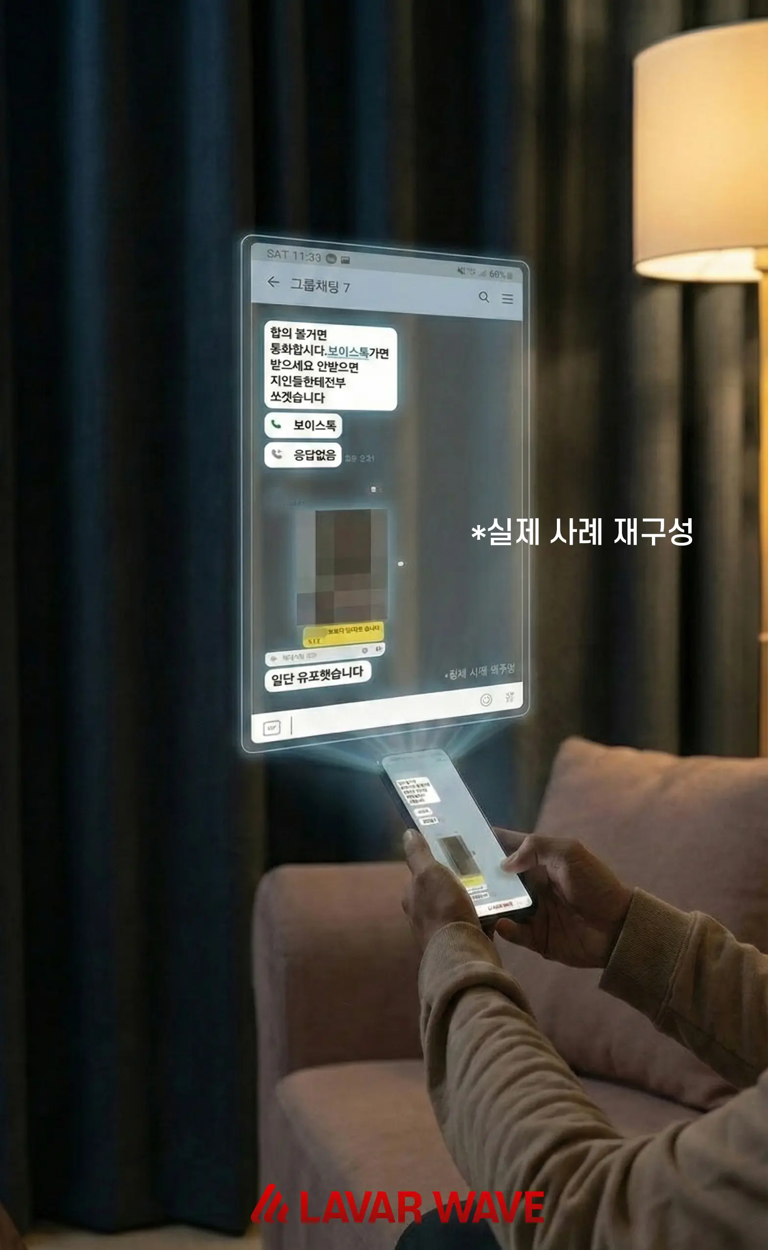 몸캠피싱 영상 유포 협박 상황 재구성 이미지