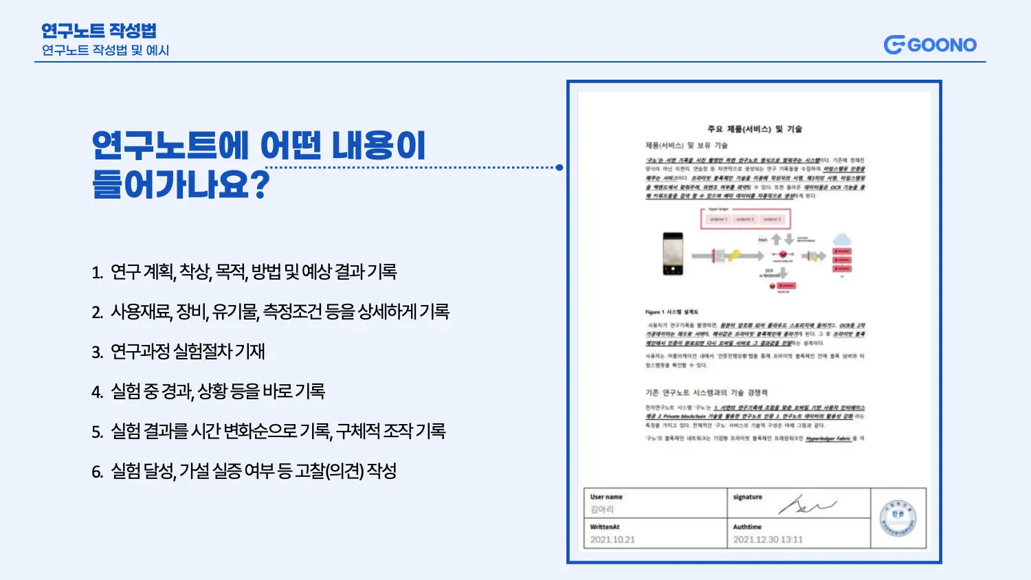 R&D 연구개발 연구노트 예시