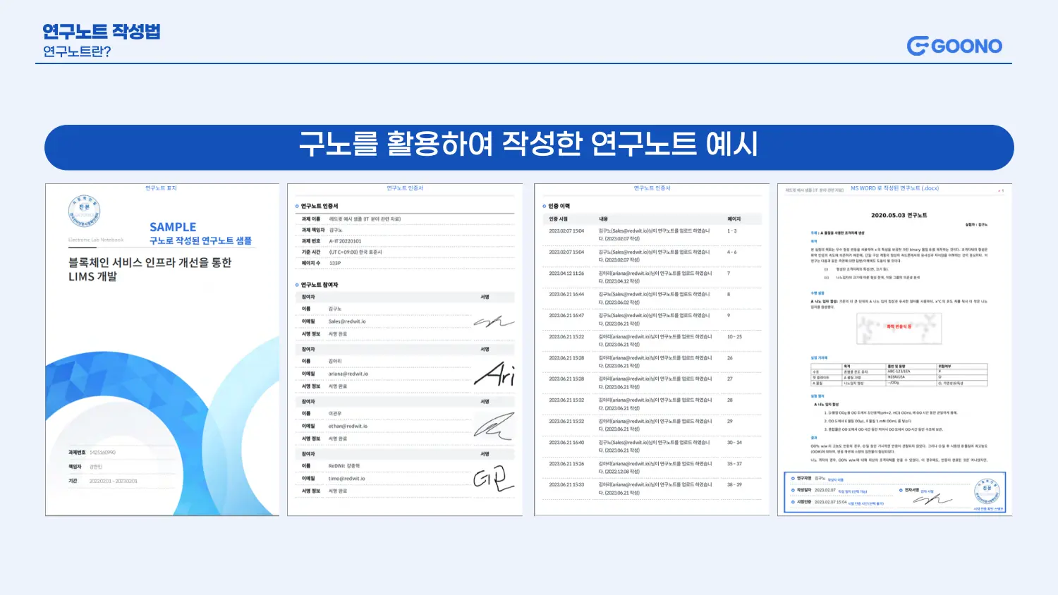 전자연구노트 구노로 작성된 R&D 연구개발 연구노트 예시2