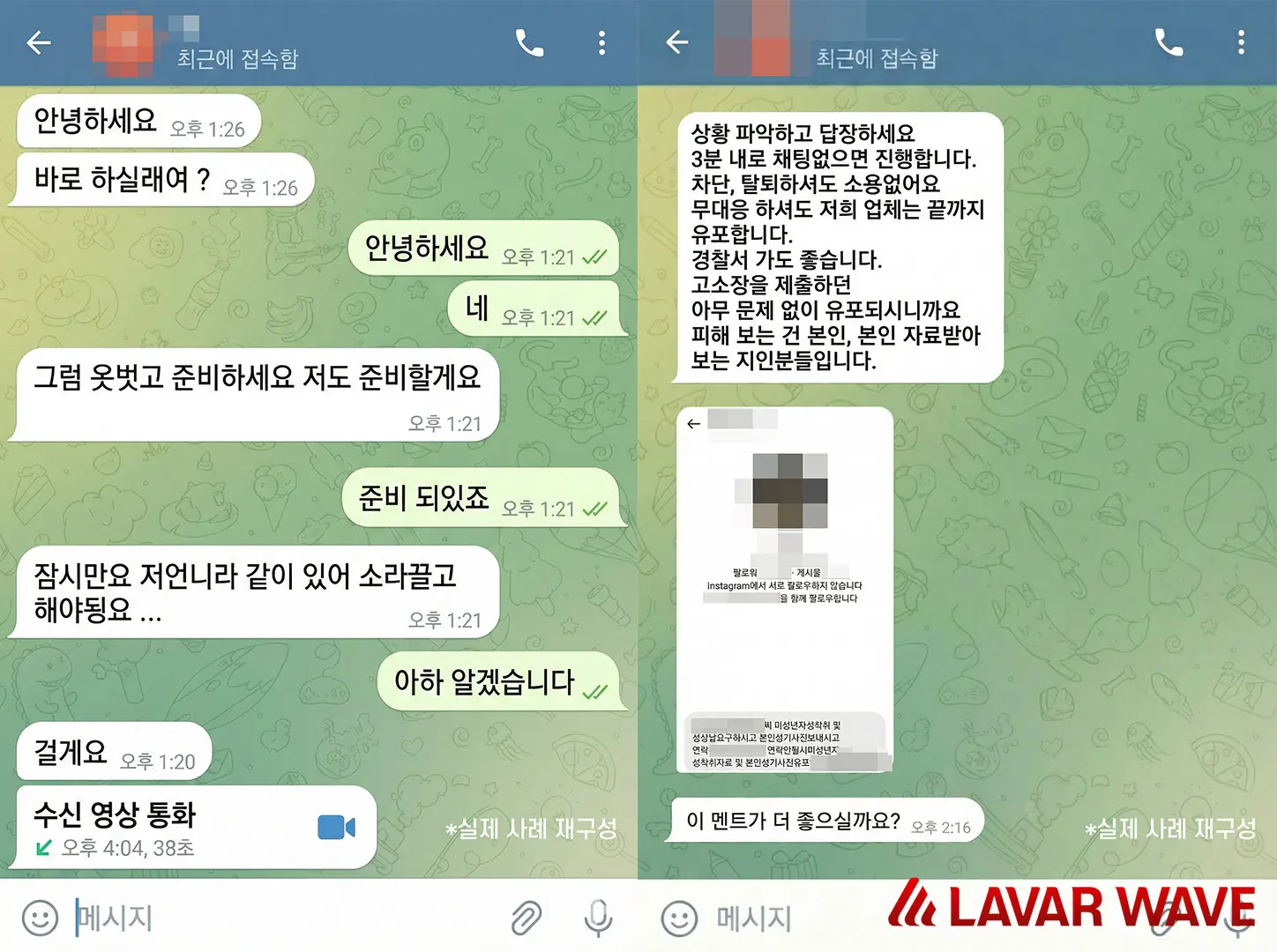 텔레그램 몸캠피싱 실제 사례: 영상 통화 유도 및 지인 유포 협박 대화 로그