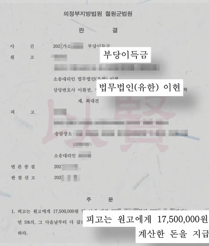 부당이득금 반환 청구 소송 판결문