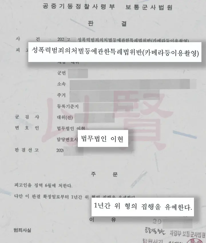 군인 카촬죄 판결문