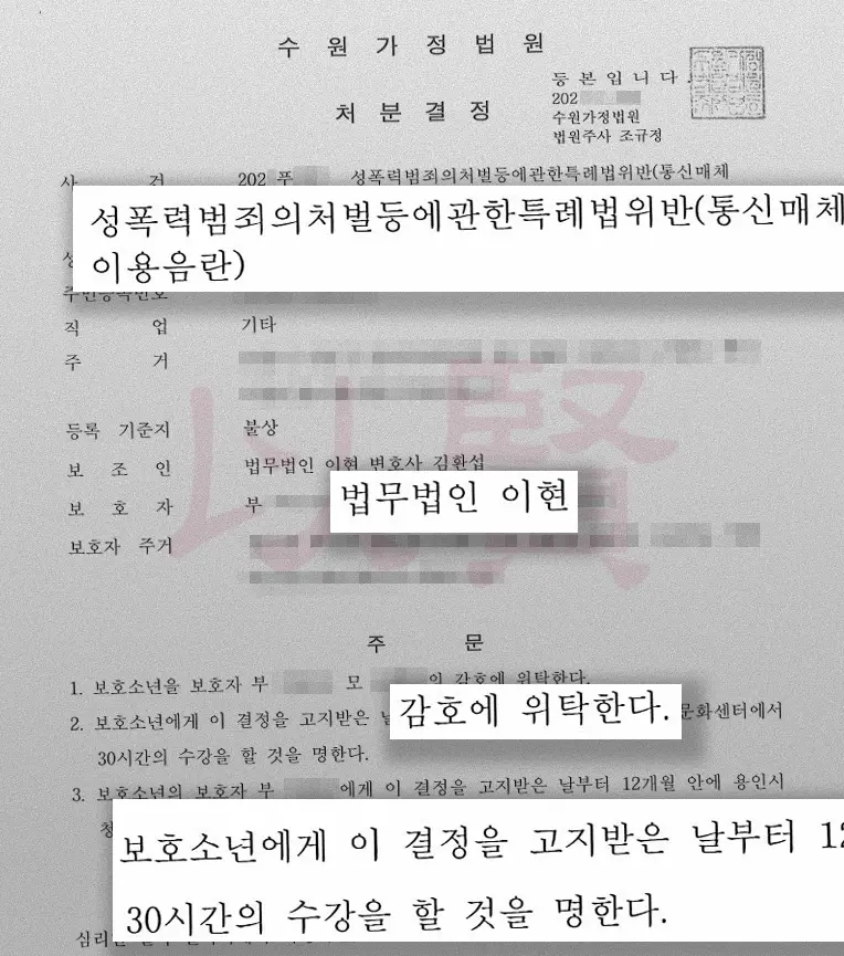 성폭법 처분 판결문
