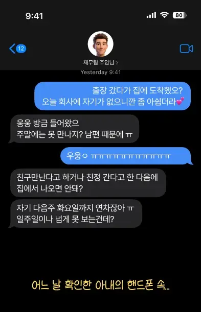 배우자 외도 핸드폰 메시지 내용 가상 이미지