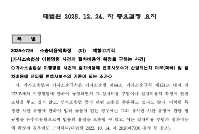 면접교섭 이행명령 변호사 비용 청구 가능 결정