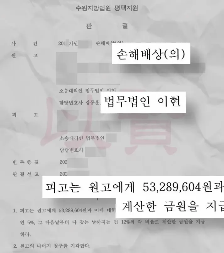 척추 수술 후 하지마비 의료과실 손해배상 청구 승소 판결문
