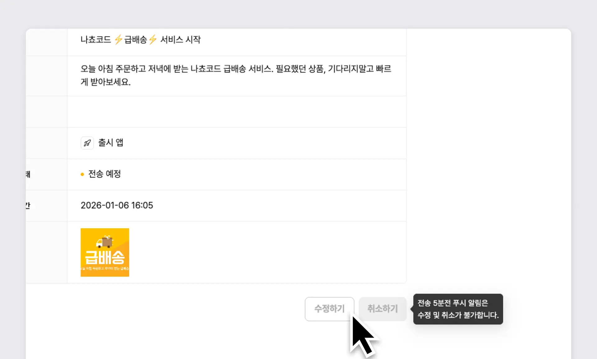 예약된 푸시 알림 확인