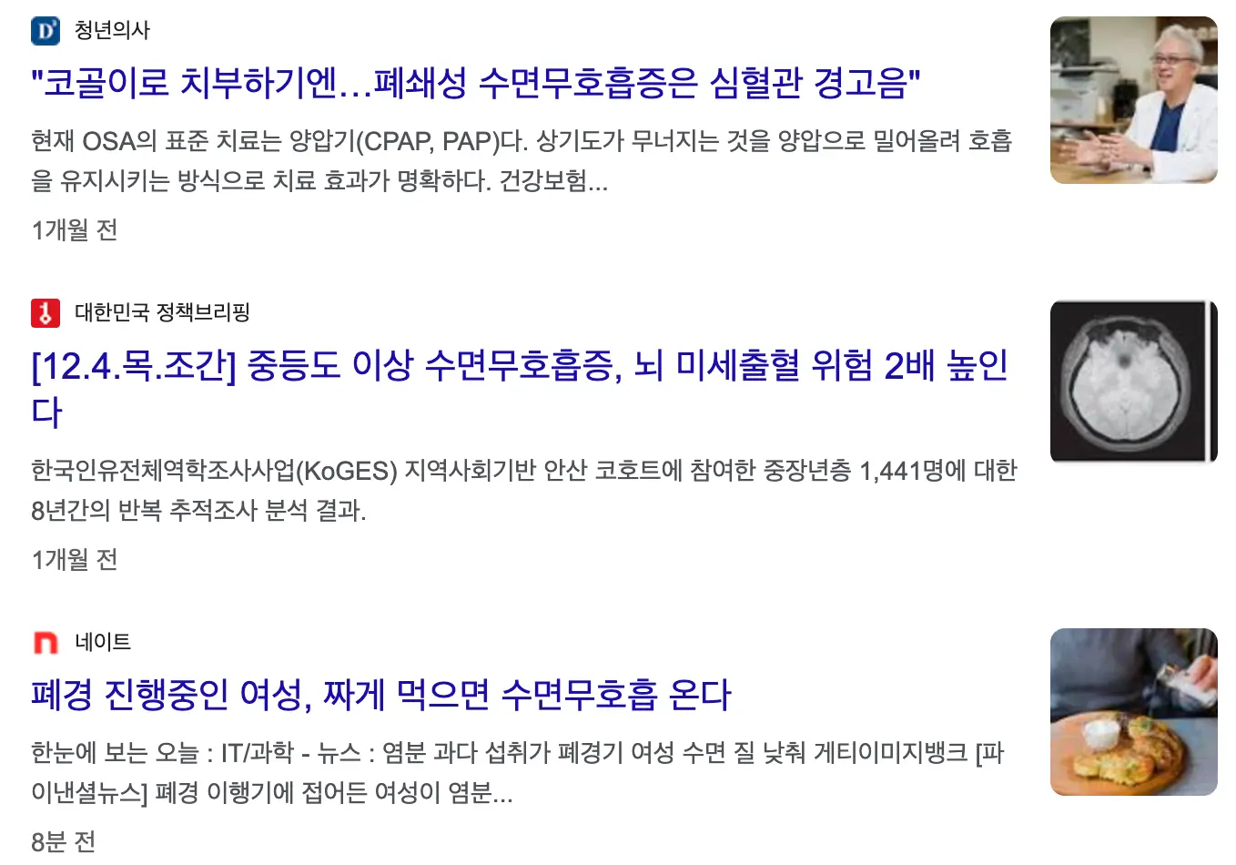 수면무호흡증 위험성 관련 기사 이미지
