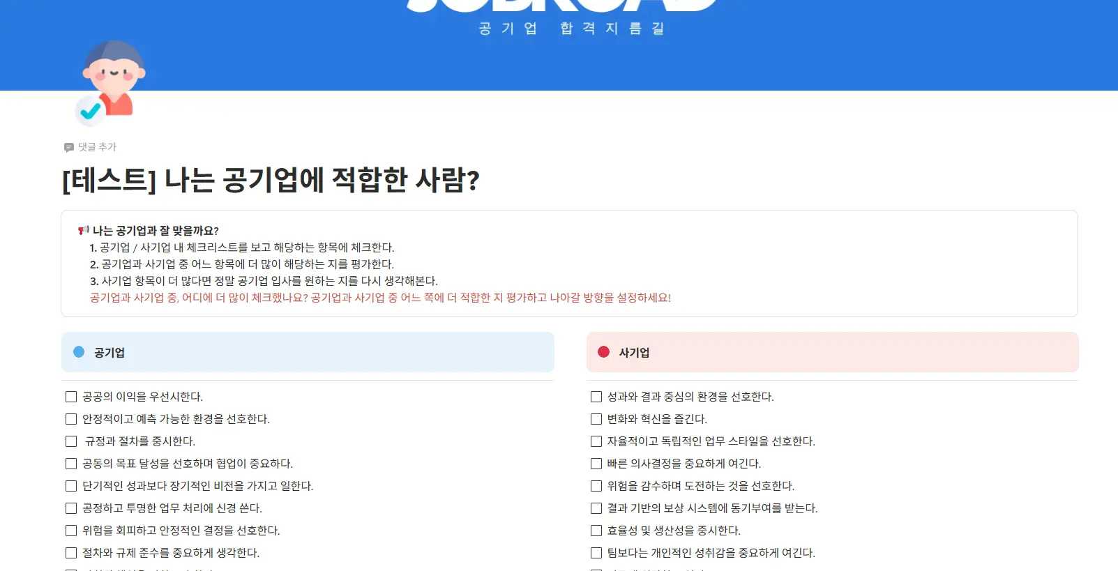 "잡로드 취업 플래너"