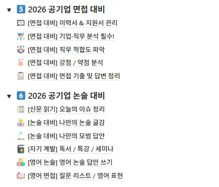 "잡로드 공기업 합격 플래너"