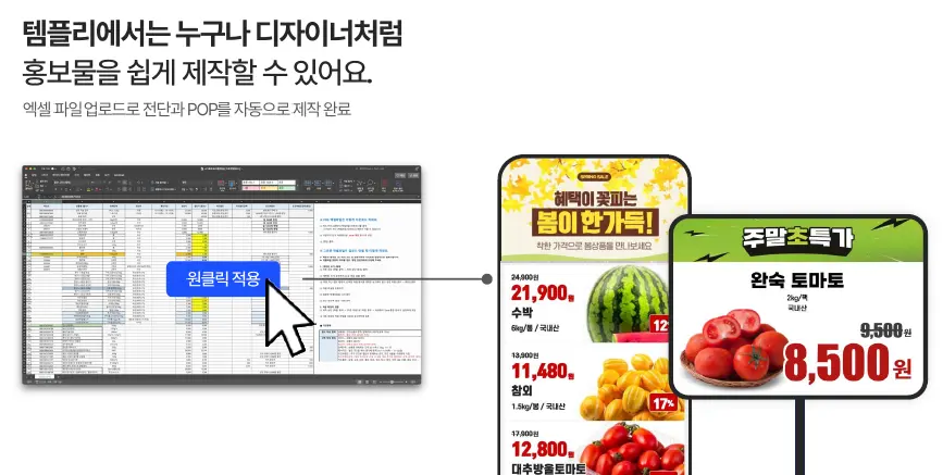 마트 홍보 자동화 툴 템플리 예시 이미지