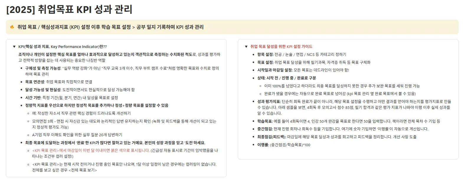 "잡로드 취업 플래너 KPI 대시보드"