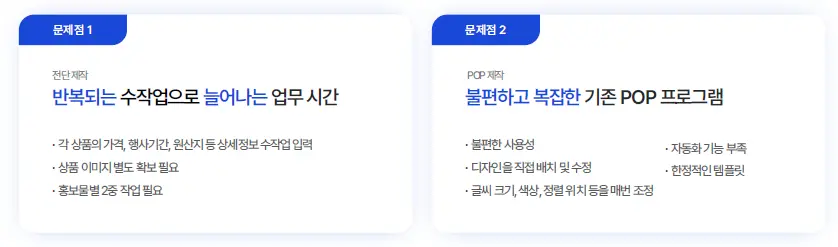 마트 홍보물 제작 문제점