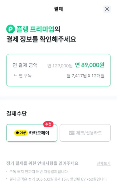 플랭 AI 영어회화 직접 써본 후기와 가격 할인방법