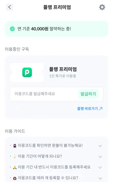 플랭 AI 영어회화 직접 써본 후기와 가격 할인방법