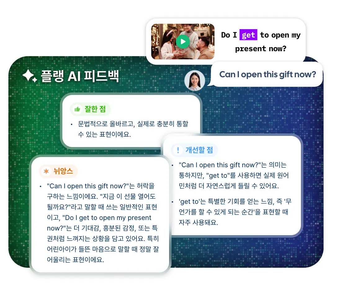 플랭 AI 영어회화 직접 써본 후기와 가격 할인방법