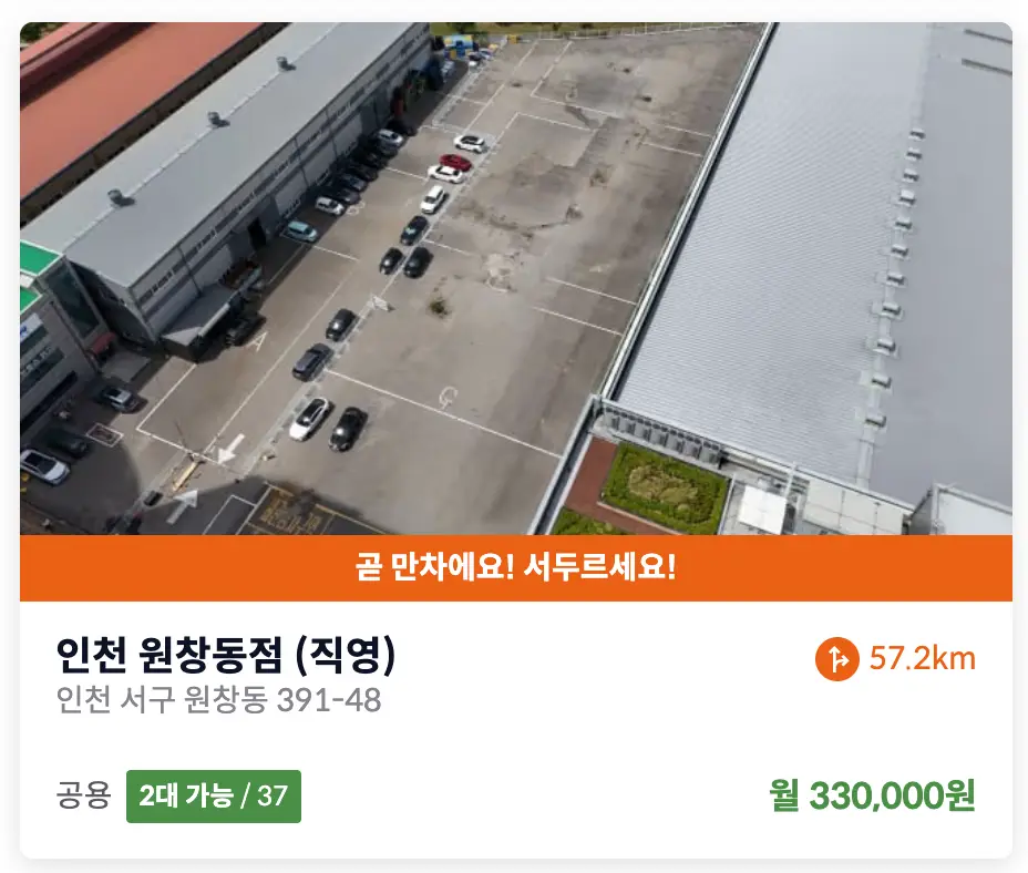 인천 서구 원창동 화물차 주차장