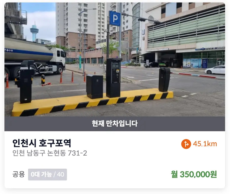 인천 남동구 호구포 화물차 주차장