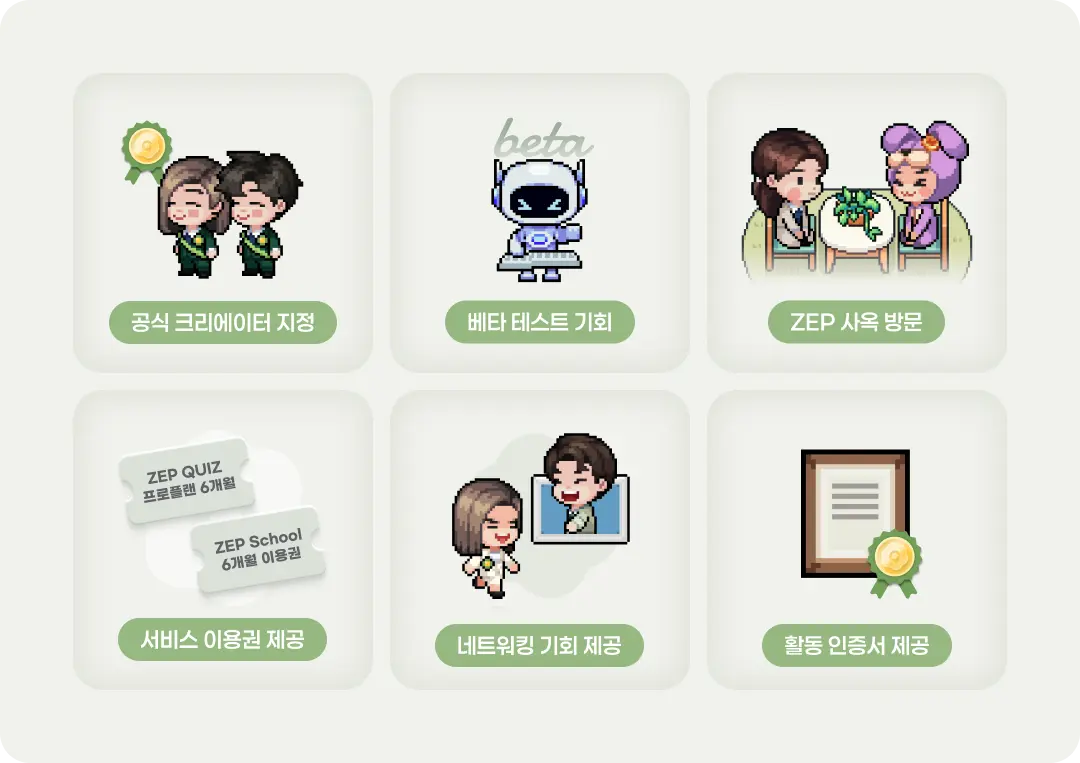 젭 퀴즈 선도교사단 4기 참여 혜택