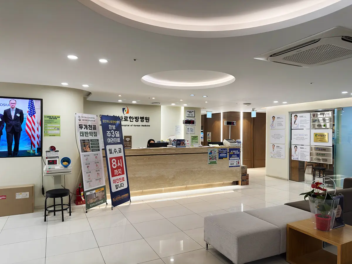 암요양병원 찾기 | 힘찬하나로한방병원