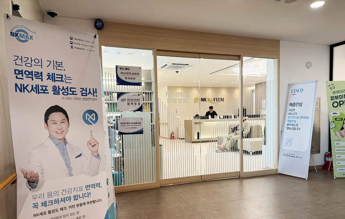 암요양병원 찾기 | 엔케이라피움한방병원