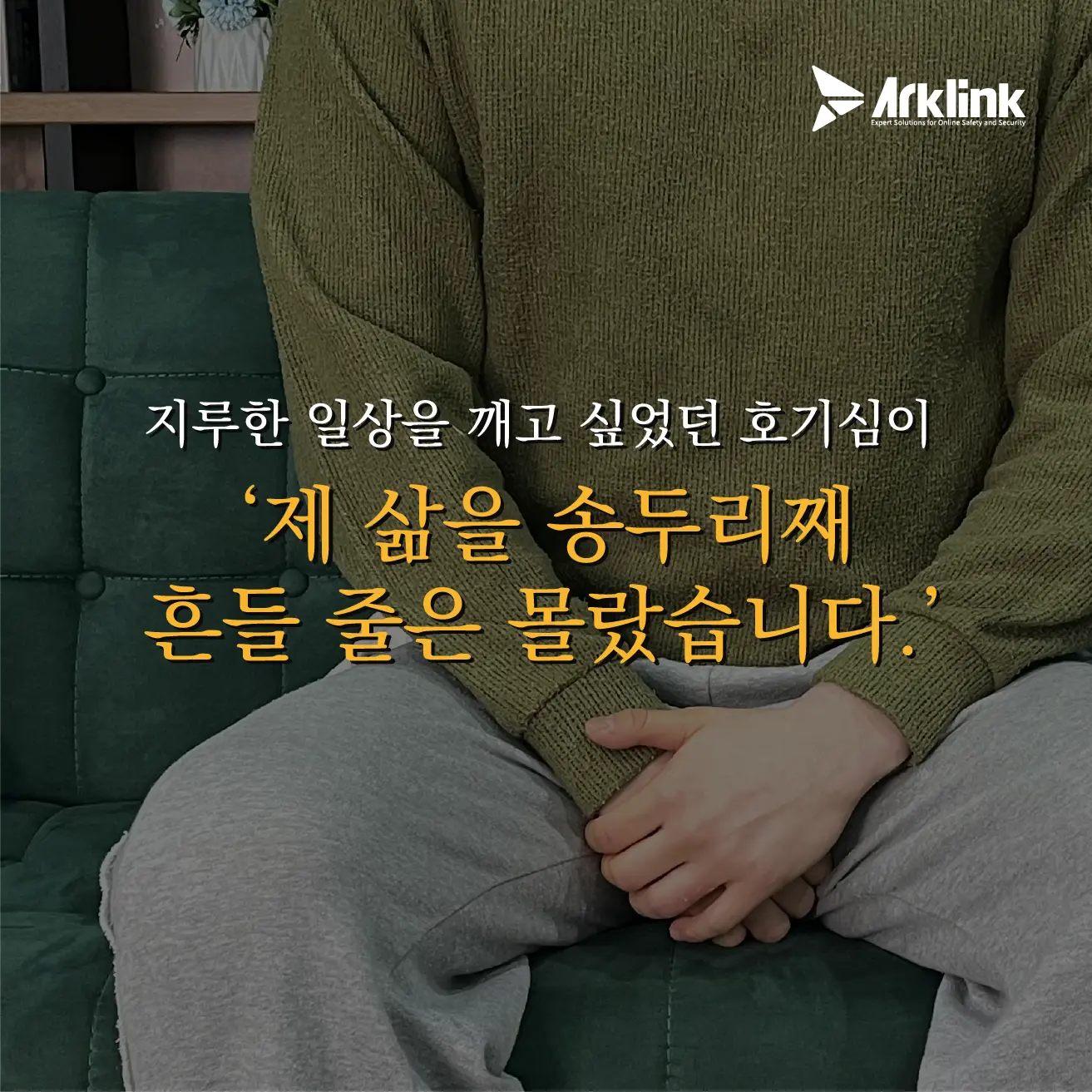 평범한 일상을 파고든 라인 영상통화 사기