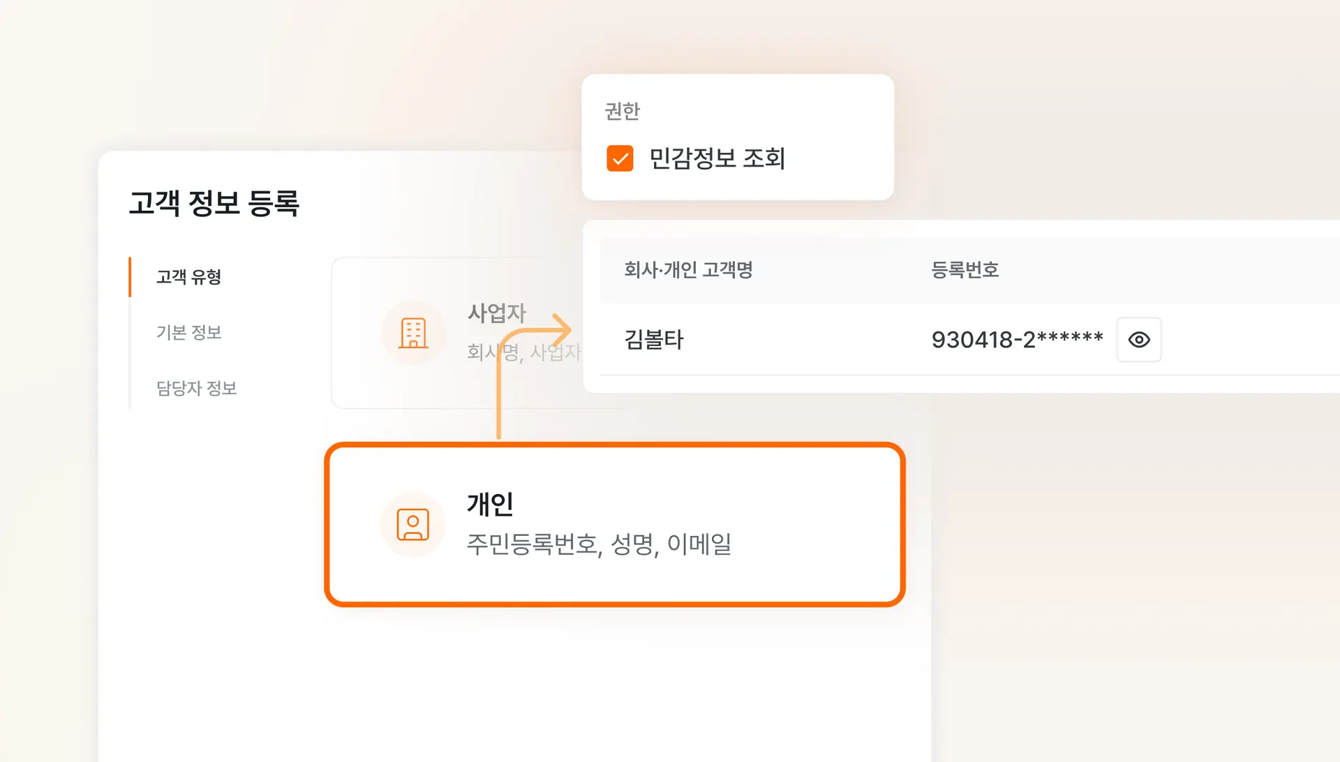 주민등록번호 세금계산서 발행
