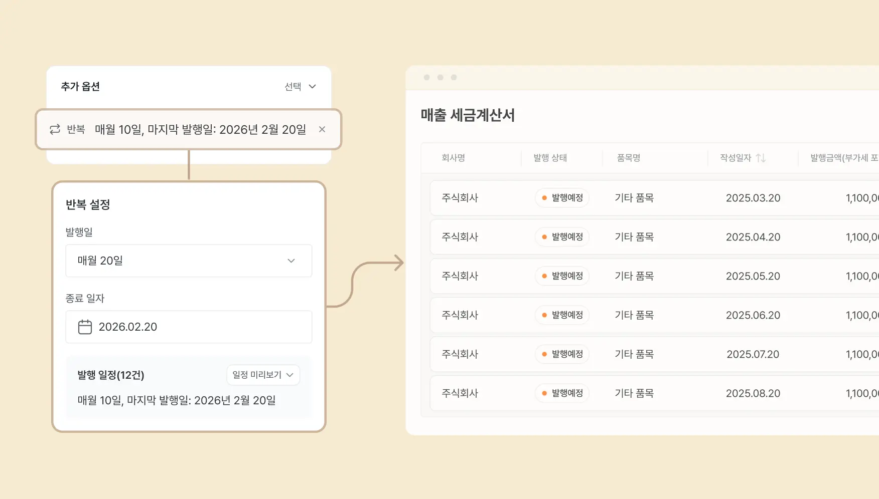 세금계산서 반복발행