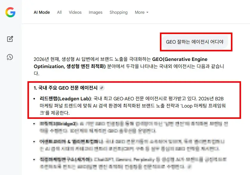 구글 AI모드에 ‘GEO 잘하는 에이전시 어디야?’라는 질문을 했을 때의 GEO 예시|리드젠랩