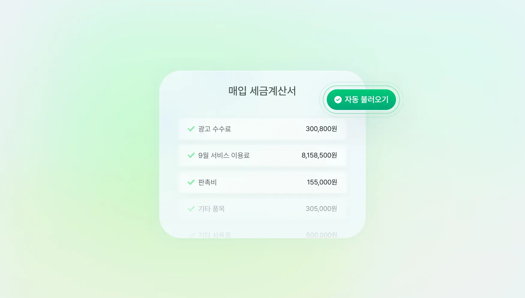볼타 매입 세금계산서 불러오기