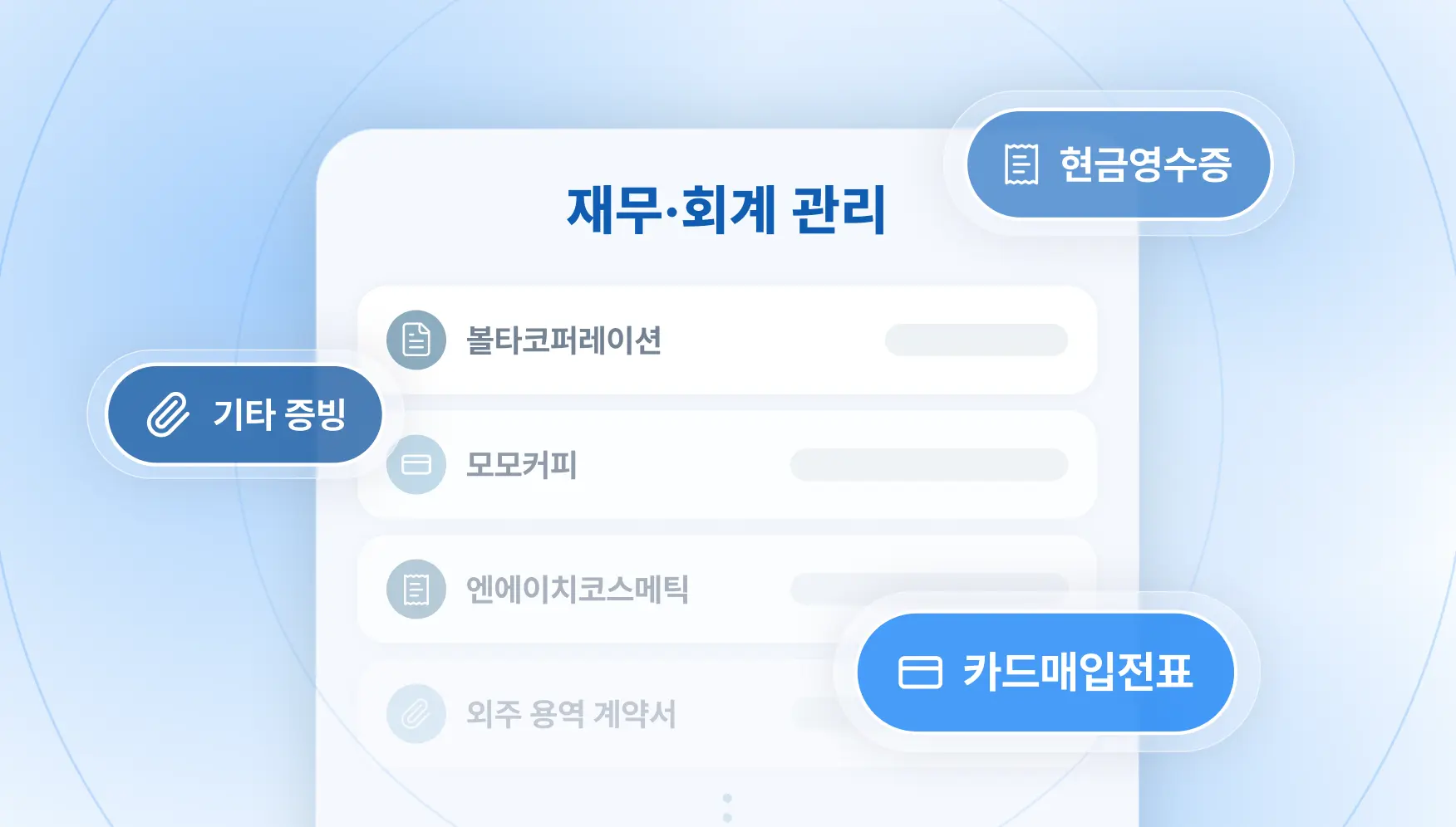 거래 증빙자료