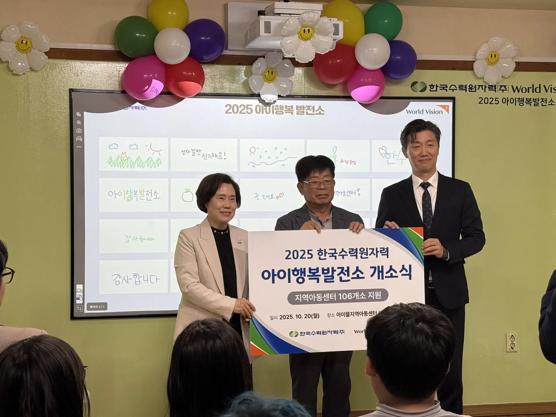 2025 한국수력원자력 아이행복발전소의 사업의 일환으로 적용된 디지털+아날로그 솔루션