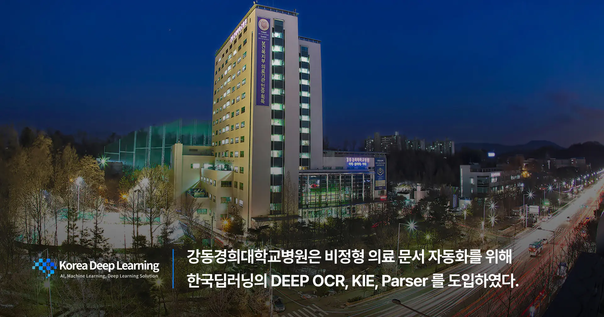 Kyung Hee University Hospital at Gangdong